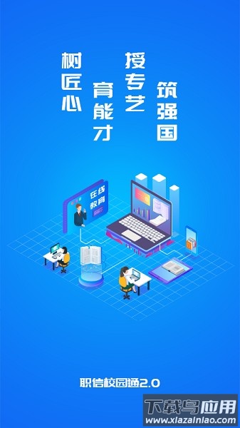 职信校园通学生端截图