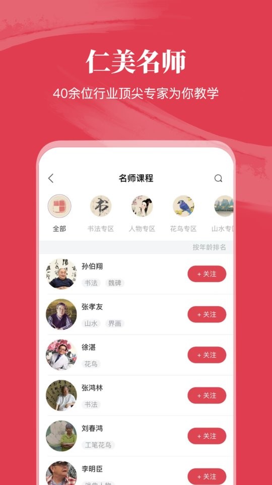 仁美大学堂app下载