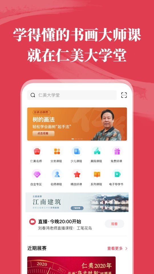 仁美大学堂手机版最新版截图1