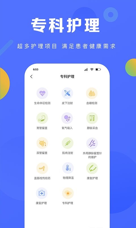护理驿站官方版最新版截图1