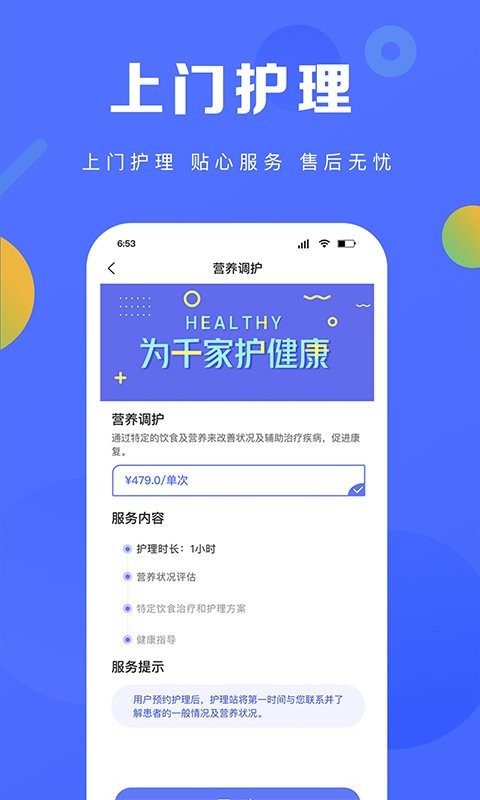 护理驿站官方版最新版截图2