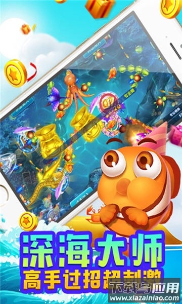 电玩超级捕鱼游戏最新版截图1