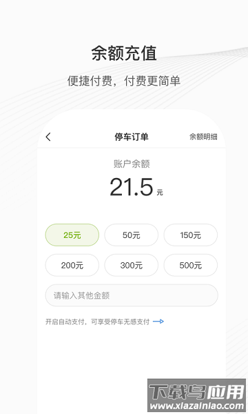 咸宁智慧停车官方版截图1
