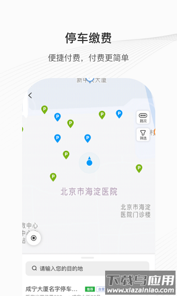 咸宁智慧停车官方版截图3