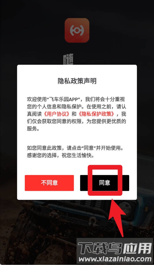 飞车乐园软件