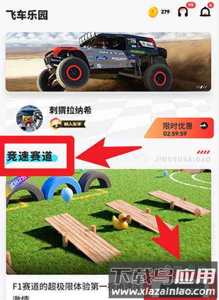 飞车乐园软件