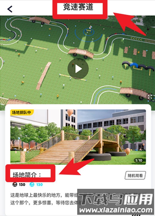 飞车乐园软件