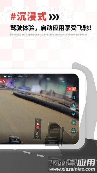 飞车乐园软件截图1