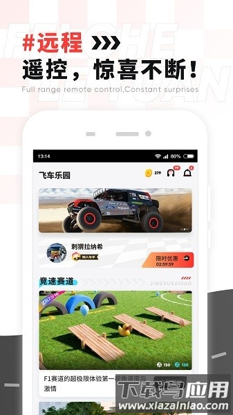 飞车乐园软件截图2