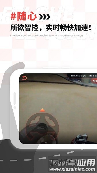飞车乐园软件截图3