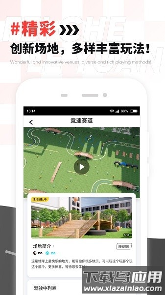 飞车乐园软件截图4