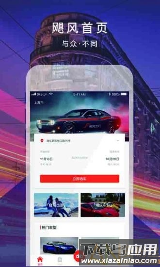 飓风出行 飓风出行app下载