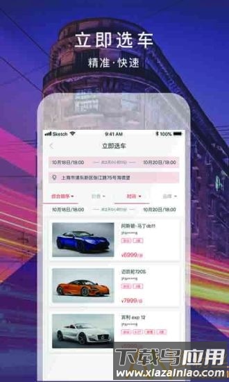 飓风出行超跑俱乐部最新版截图2