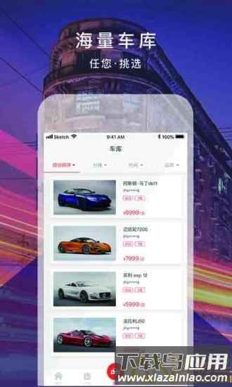 飓风出行超跑俱乐部最新版截图3