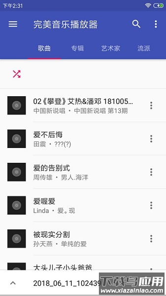 音乐播放器hifi软件截图2
