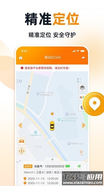 途强智能定位器官方版截图2