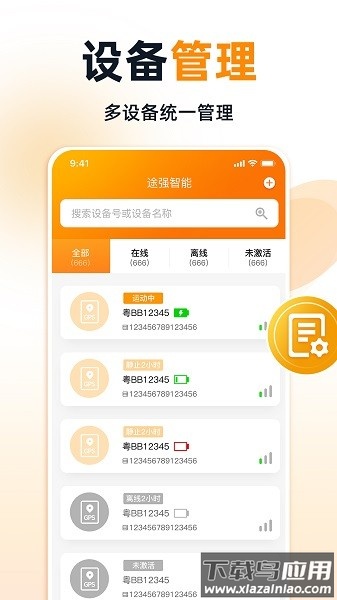 途强智能定位器官方版截图3
