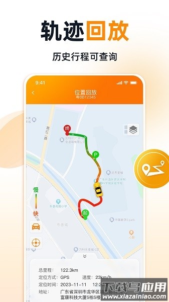 途强智能定位器官方版截图4