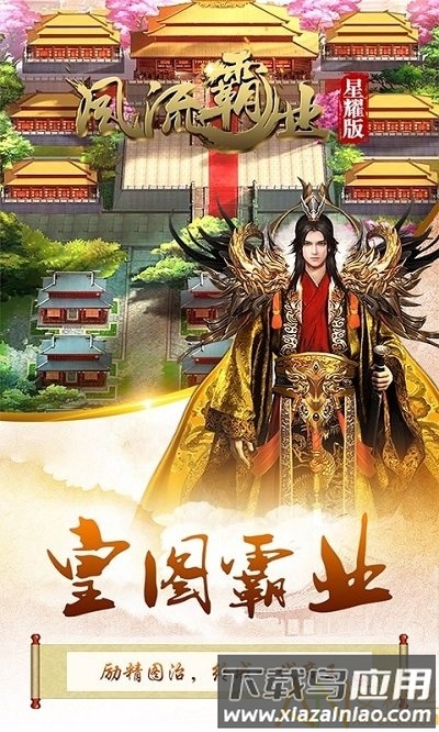 果盘风流霸业星耀版下载