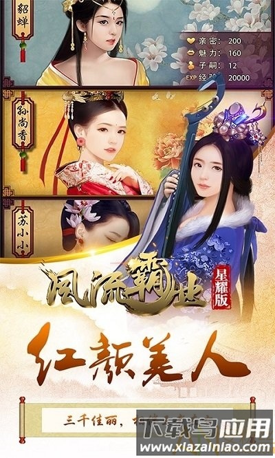 风流霸业bt版果盘版截图2