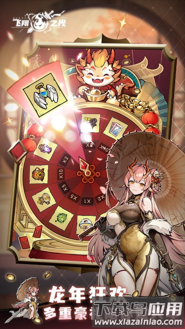 飞翔之光最新版截图2