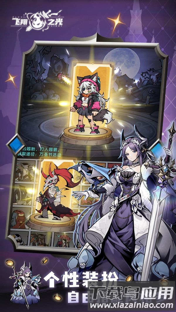 飞翔之光最新版截图3