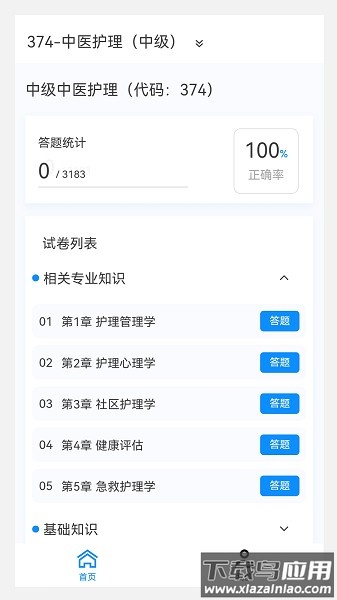 中医护理学新题库最新版