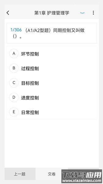 中医护理学新题库软件最新版截图3