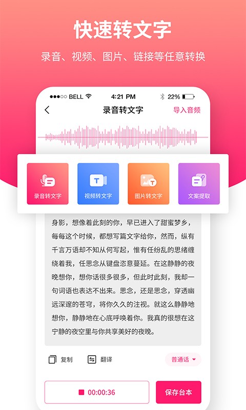 飞咕提词器下载安装