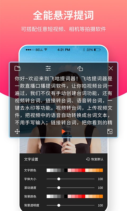 飞咕提词器app手机版截图