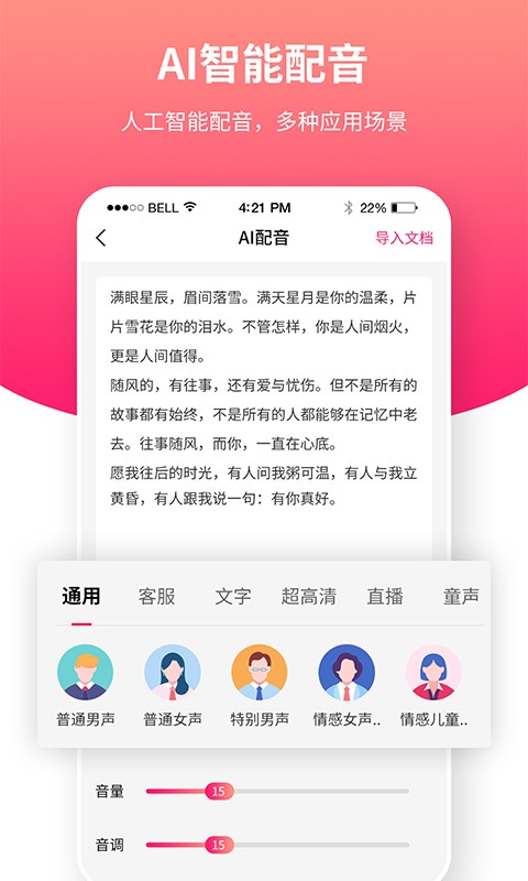 飞咕提词器app手机版截图