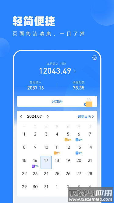tt记加班app最新版截图1