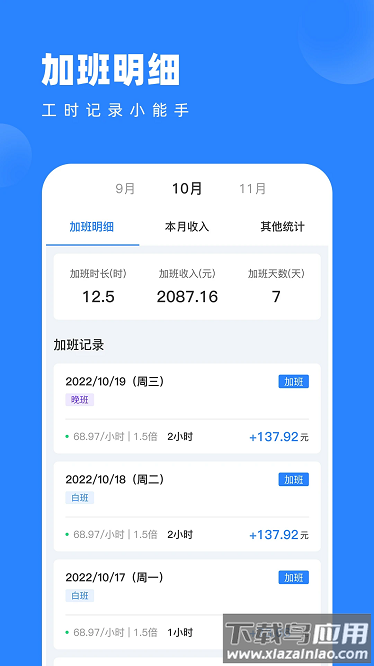 tt记加班app最新版截图3