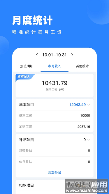 tt记加班app最新版截图4