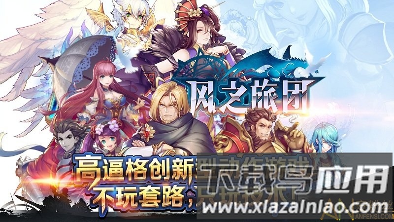 风之旅团gm版下载