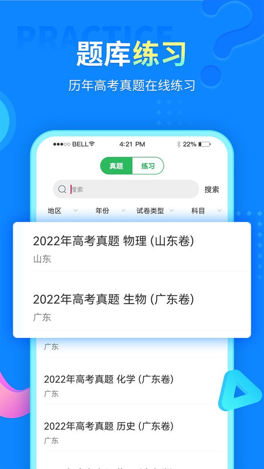 中小学同步课堂免费版截图