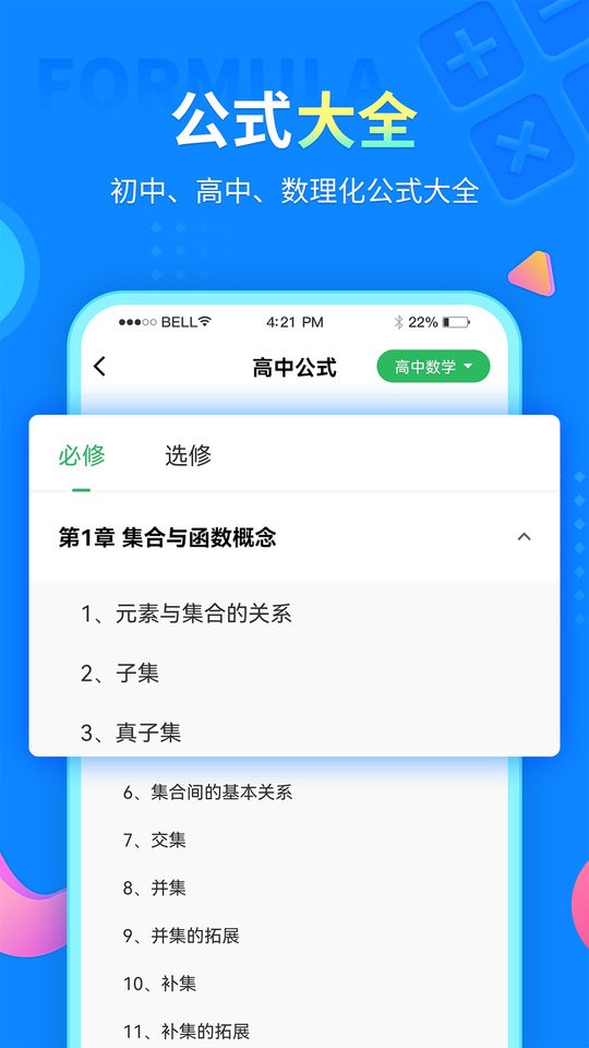 中小学同步课堂免费版截图