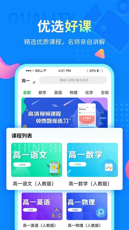 中小学同步课堂免费版截图