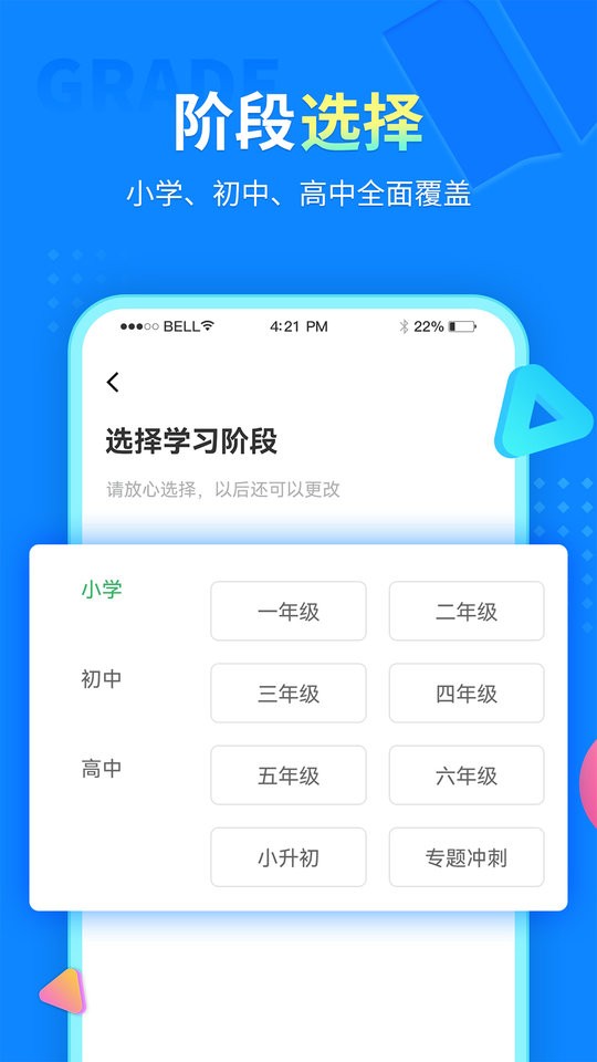 中小学同步课堂免费版截图