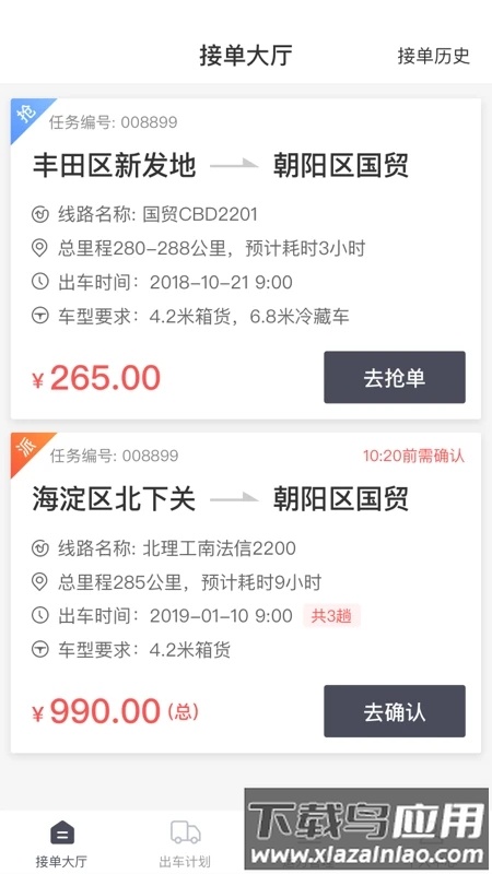 顺立通承运商手机版最新版截图1