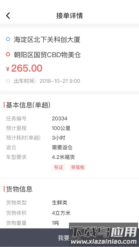 顺立通承运商手机版最新版截图2