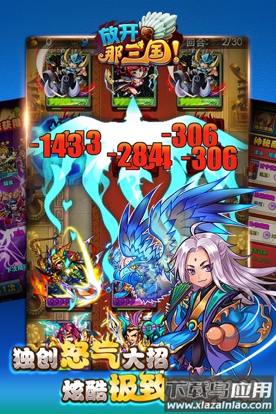 放开那三国九游平台截图1