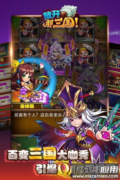 放开那三国九游平台截图2