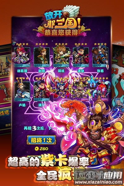 放开那三国九游平台截图3