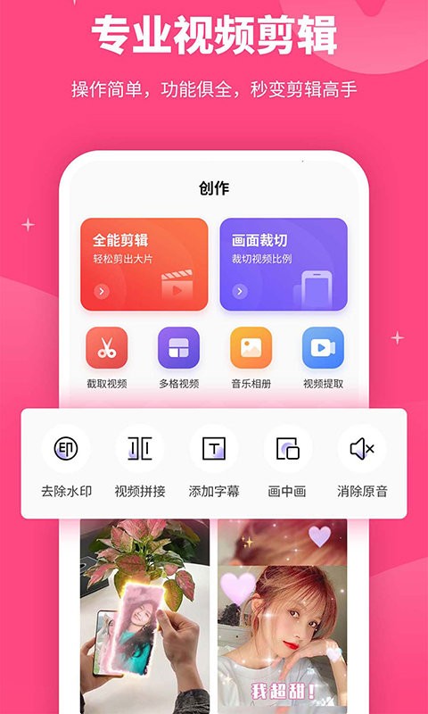 剪意视频剪辑软件截图1
