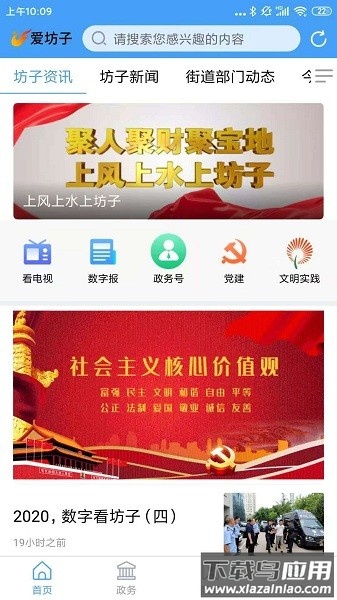 爱坊子app客户端最新版本截图1