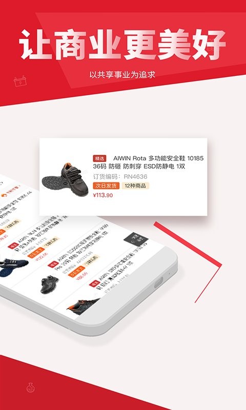 震坤行平台截图