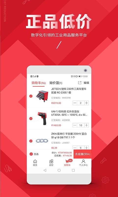 震坤行平台截图