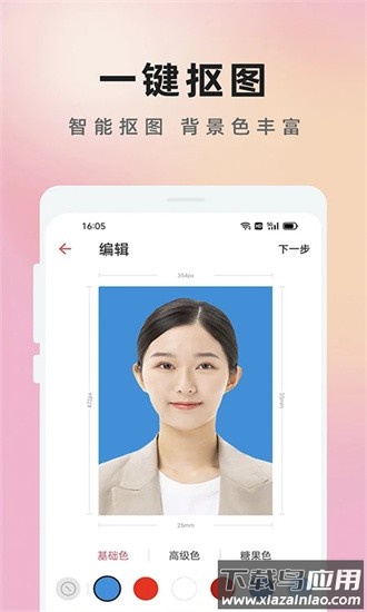 免费证件照大师app下载