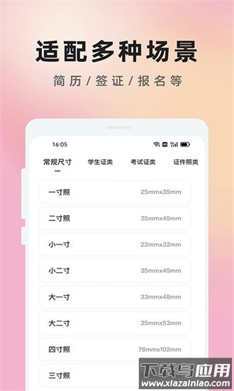 免费证件照大师软件截图1